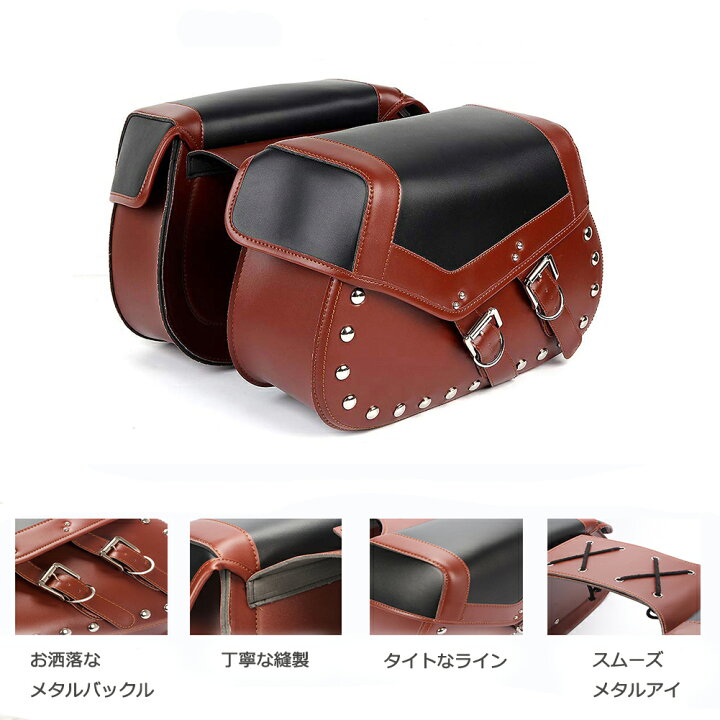 楽天市場 サドルバッグ バイク用 汎用 2個セット レザー バッグ サイド バッグ 防水 収納 おしゃれ シンプル ブラック ブラウン ヘビーデューティ サドルバッグツールバッグ 防水サイドバッグ ハンドルバーバッグ Pvc合成皮革絶縁材質 特大空間 ベスター本舗