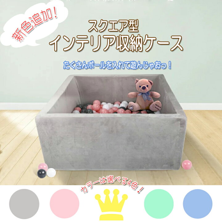 楽天市場 クーポンあり ボールプール 四角 おしゃれ かわいい フランネル 洗濯できる 出産祝い ベビーマット プレイマット キッズマット こどもの遊び場 広場 パステル 円形 子供 ベビー 室内 北欧 遊具 おもちゃ プレゼント 誕生日プレゼント 収納ケース キッズ