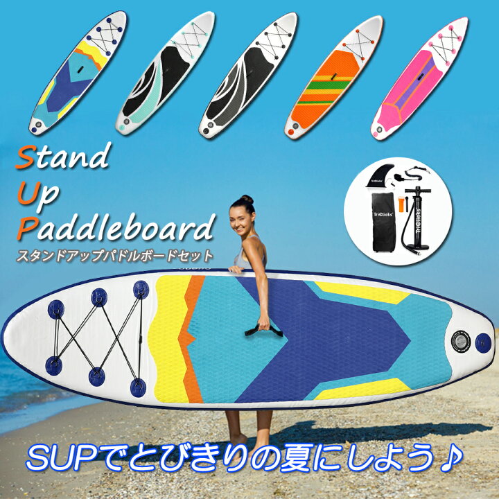 楽天市場】SUP ボード スタンドアップパドルボード パドルボードセット  