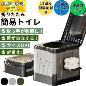 ＼改良版／ 簡易トイレ 凝固剤 防災トイレ ポータブルトイレ 防災グッズ キャンプ 渋滞 にも使える 軽量 折畳み式 携帯 トイレ 洗えるプラスチック製 耐荷重150kg 仮設 防災 トイレ 防災 非常用 災害用 地震 津波 送料無料