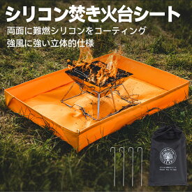 焚き火シート 耐火シート 防風 焚き火台シート 25cmペグ付き ガラス繊維 キャンプ 芝生保護 薪ストーブ バーベキューコンロ 焚き火用