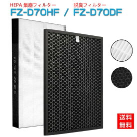 fz-d70hf fz-d70df 空気清浄機 フィルター シャープ 空気清浄機用 集塵フィルター fzd70hf 脱臭フィルター fzd70df シャープ 交換フィルター空気清浄機