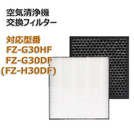 FZ-G30HF FZ-G30DF（ FZ-H30DF ） 集じんフィルター 加湿フィルター kc-30t5 kc-30t6 活性炭フィルター FZG30HF FZG30DF sharp フィルターセット　加湿空気清浄機用 非純正品