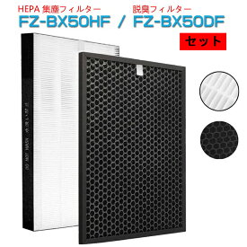 FZ-BX50HF FZ-B50DF空気清浄機用交換フィルター 脱臭フィルター フィルターセット 脱臭フィルター 1枚 FZ-B50DF 集じんフィルター 1枚 互換 交換用 空気清浄機 加湿空気清浄機 フィルター 集塵フィルター 集塵 脱臭
