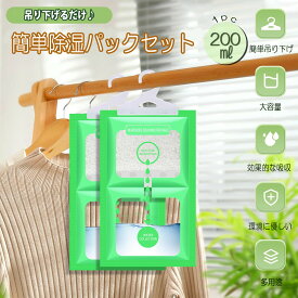クローゼット 除湿 剤 ハンガー式 【6個～48個組】 吊るす 除湿剤 防カビ 吸湿 収納 クローゼット タンス 押し入れ 湿気取り 乾燥剤 梅雨 カビ対策 消臭 省スペース 室内干し 洗面所 トイレ キッチン 収納整理 衣類保護