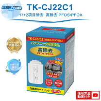 楽天市場】パナソニック tk cj23 カートリッジの通販