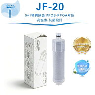 JF-20 浄水カートリッジ JF20-T JF-20 【JIS規格日本検査済み】 LIXIL(INAX)対応互換用浄水カートリッジ …