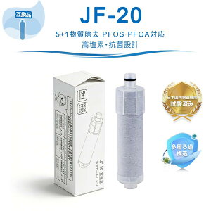 JF-20 �򐅃J�[�g���b�W JF20-T JF-20 �yJIS�K�i���{�����ς݁z �����p �򐅊� �J�[�g���b�W LIXIL(INAX)�Ή��݊��p�򐅃J�[�g���b�W water filter JF-20TK-SW SF-T20 JF20TTO JF20TK JF-21 JF-22 JF-K20 JF-K21 JF-K22 �ƌ݊�