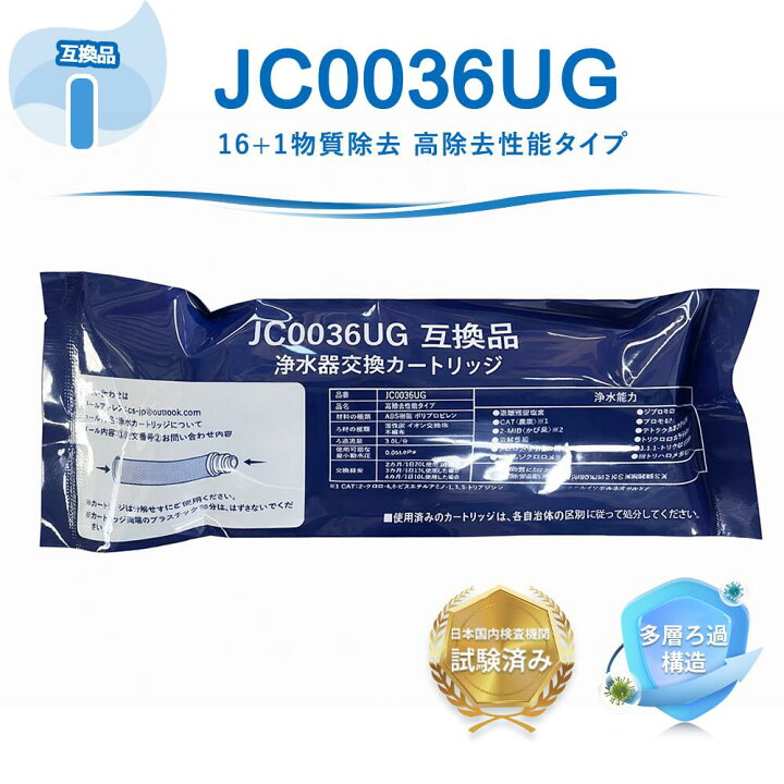 楽天市場】＼今だけお得☆ポイント5倍／ JC0036UG カートリッジ 浄水器 