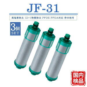 JF-31 �J�[�g���b�W �򐅊� JF-31-T �����p�򐅃J�[�g���b�W 12+1�������� �����f�����^�C�v �򐅃J�[�g���b�W PFOS PFOA �򐅐�pJF-AB461SYX-TA JF-31-M-TP JF-31-B2 JF-31-B3 JF-31-B4 �򐅐��J�[�g���b�W�z 3��