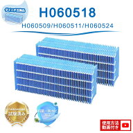 ダイニチ互換 H060518 フィルター 加湿器 互換フィルター 2枚 / 1枚入り 抗菌気化フィルター（H060518） …