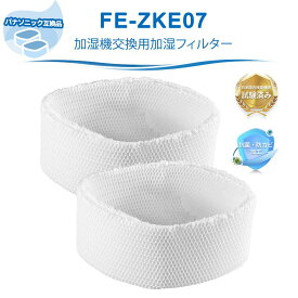 パナソニック互換 FE-ZKE07 加湿フィルター 加湿機用 フィルター 気化式加湿機 FE-KFL05 FE-KXT07 FE-KXT05 FE-KFK05 FE-KFT07 FE-KXM07 FE-KXP07 FE-KXR07 FE-KXK05対応 1枚入り 互換品