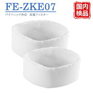 パナソニック互換 FE-ZKE07 加湿フィルター 加湿機用 フィルター 気化式加湿機 FE-KFL05 FE-KXT07 FE-KXT…