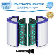 HP04 フィルター HP05 TP04 TP05 DP04 空気清浄機能付 ファンヒーター ダイソン互換 フィルター dyson互…