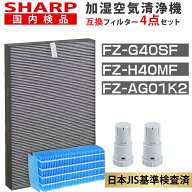 シャープ 互換 空気清浄機 フィルター FZ-D40SF FZ-G40SF FZ-H40MF 交換用フィルター SHARP互換 加湿空気…