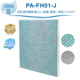 PA-FH01-J 象印互換 空気清浄機 フィルター 空気清浄機用交換フィルター 象印互換 PA-FH01-J 空気清浄機 PA-HA16 PA-HB16 PA-HT16 PU-HC35 用 じん・制菌・脱臭一体型フィルター 1枚入り 互換品