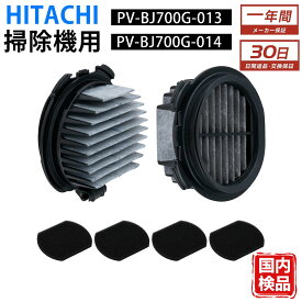 日立互換品 掃除機 フィルター PV-BJ700G-013 PV-BJ700G-014 (PV-BF700-009 PV-BF700-010) スポンジフィルター Bフィルター スティック掃除機 クリーナー PV-BL30L/PV-B550E6 / PV-B550E7 / PV-BF400 / PV-BF700 / PV-BFH500 / PV-BFH900 / PV-BFL1 / PV-BH500G など 対応