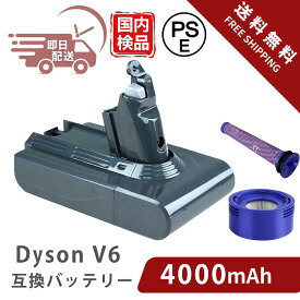 ダイソン v6 バッテリー 互換品 掃除機用 ダイソンv6バッテリー 【PL保険(1億円補償)】 dc62 バッテリー dyson 967810-20 バッテリー 965661-01 プレフィルター DC62 DC61 DC63 DC59 DC58 SV07 SV06 SV05 SV04 SV03 SV08 4000mAh PSE認証済み バッテリー交換 互換