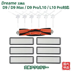 D9 �t�B���^�[ Dreame�݊� L10 pro �u���V BOT L10 ���{�b�g�|���@ D9max ���Օi D9pro �A�N�Z�T���[ L10pro �T�C�h�u���V L10 max���C���u���V 13�_�Z�b�g �݊��i