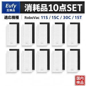 11S �t�B���^�[ Eufy�݊� 15C 30C 15T �����p�t�B���^�[ �t�B���^�[�Z�b�g �����p�t�B���^�[�Z�b�g ���� �|���@�p�t�B���^ ���Օi 10�_�Z�b�g �݊��i