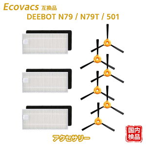 N79 501 N79T�ƌ݊��������� Ecovacs�݊� ���Օi�Z�b�g �����p �t�B���^�[ �u���V �A�N�Z�T��(12�_) �݊��i