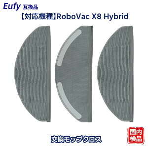 RoboVac X8 Hybrid ���b�s���O�N���X Eufy�݊� X8 T2941122 �n�C�u���b�h ���b�s �����p���b�s���O �����p���b�s���O�N���X ���Օi 3�_�Z�b�g �݊��i
