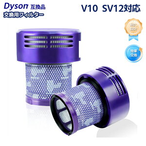 V10 SV12 �|���@ �t�B���^�[ �_�C�\���݊� ���i 969082-02 969082-01 �݊��t�B���^�[ �A�W�A��/�A�����J�� �p�[�c �R�[�h���X�|���@ dyson�݊� �����p �݊��i