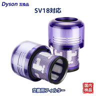 SV18 フィルター 掃除機 SV18 970612-01ダイソン互換 フィルター 掃除機 digital slim fluffy フィルター…