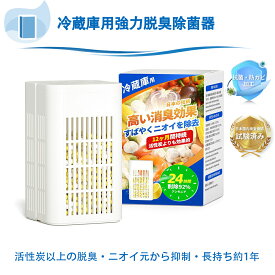 冷蔵庫 脱臭 消臭剤 キッチン 消臭 脱臭 冷蔵庫脱臭剤 多機能 マルチ消臭 脱炭より高性能 消臭 強力 靴箱 クローゼット 浴室 車 キッチン 肉類・魚介・キムチ・ニンニク臭を強力消臭 脱臭 様々な場所で使える 2個セット