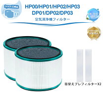 楽天市場】dyson hot cool フィルター hp00の通販