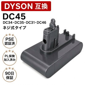 DC45 DC34 DC35 DC46 バッテリー ダイソン 互換 バッテリー 掃除機用 交換バッテリー 【PL保険(1億円補償)】 タイプb ネジ固定式 DC45バッテリー dc45 dc35 dc45 dc46 3000mAh コードレスクリーナー用 PSE認証済み 互換品