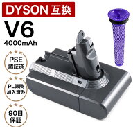 v6 バッテリー 掃除機用 ダイソン 互換 v6バッテリー 【PL保険(1億円補償)】 dc62 sv07 バッテリー dyson…