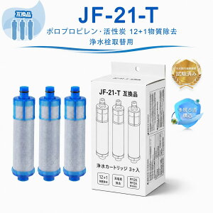�yJIS�K�i�����ς݁zJF-21-T JF-21 ���N�V�� LIXIL INAX�Ή� �݊��i �򐅃J�[�g���b�W �����p�򐅊�J�[�g���b�W PFOS�EPFOA�Ή� JF-21-F JF-21-S �֌� ��̌^�򐅐�p JF-20 JF-22 JF-K20 JF-K21 JF-K22 �Ή�����p 