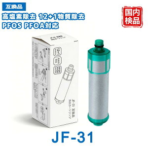JF-31 �򐅃J�[�g���b�W �����f���� 12+1�������� PFOS PFOA�Ή� �򐅐�p JF-31-M-TP JF-31-T JF-AB461SYX-TA JF-31-B2 JF-31-B3 �}���V�����p��̌^ �J�[�g���b�W 1���� �݊��i