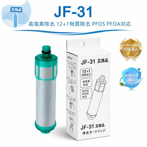 �yJIS�K�i�����ς݁z JF-31�Ή� �򐅃J�[�g���b�W �����\�t�B���^�[ 12+1�������� �����f�����^�C�v PFOS�EPFOA���� LIXIL INAX�򐅐�Ή� JF-31-M-TP JF-31-T JF-31-B2 JF-31-B3 �݊������p 1����