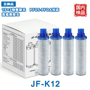 JF-K12 JF-K12-D �򐅃J�[�g���b�W JF-K12-A / JF-K12-C / JF-K12-D�Ή� �y���{���������EJIS�K�i�����z LIXIL(INAX)�Ή��݊��p�J�[�g���b�W 18�������� �����\�t�B���^�[ JF-AJ461 JF-AK461 RJF-971 RJF-971Y�Ή� PFOS PFOA