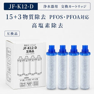 �yJIS�K�i�����ς݁z JF-K12 JF-K12-D �����p�򐅃J�[�g���b�W LIXIL(INAX)�Ή��݊��p�򐅃J�[�g���b�W �򐅊� �֌� jfk12 18���ڏ��� �����\ �J�[�g���b�W jfk12 JF-AJ461 RJF-971Y JF-AK461 RJF-971 PFOS�EPFOA�Ή� 
