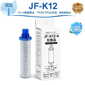 �yJIS�K�i�����ς݁z JF-K12 �򐅃J�[�g���b�W JF-K12-A / JF-K12-C / JF-K12-D�Ή� LIXIL(INAX)�Ή��݊��p�J�[�g���b�W 18�������� �����\�t�B���^�[ JF-AJ461 JF-AK461 RJF-971 RJF-971Y�Ή� PFOS PFOA�΍� �����p 1�{�Z