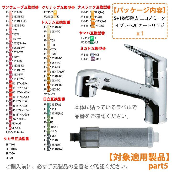 楽天市場】JF-K20 JF-K20-B 浄水カートリッジ LIXIL(INAX)対応互換用 