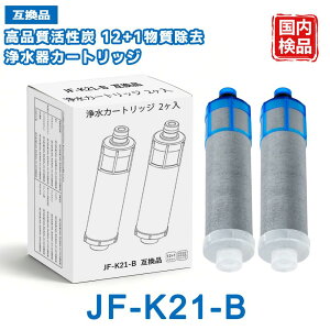 JF-K21 JF-K21-B �򐅃J�[�g���b�W LIXIL(INAX)�Ή��݊��p�򐅃J�[�g���b�W �yJIS�K�i�����ρz JF-K21-A JF-K21-C �����t�B���^�[ �֌��򐅊�p 12+1�������� PFOS�EPFOA�Ή� JF-1450SX JF-2451SX�Ή� �݊��i