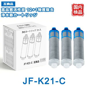 JF-K21 JF-K21-C �򐅃J�[�g���b�W LIXIL(INAX)�Ή��݊��p�򐅃J�[�g���b�W �yJIS�K�i�����ρz JF-K21-A JF-K21-B �����t�B���^�[ �֌��򐅊�p 12+1�������� PFOS�EPFOA�Ή� JF-1450SX JF-2451SX�Ή� �݊��i