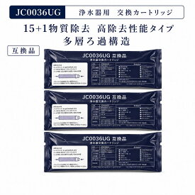 【JIS規格試験済み】 JC0036UG JC0036ST カートリッジ 浄水器 カートリッジ JC0032UG 用 jc0032st 高性能タイプ 互換 標準タイプ 蛇口 交換用カートリッジ 浄水器 互換JA/JG/JY シリーズ（ただしJA39・JA4シリーズ/JY19・JY2シリーズは除く） 互換品