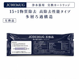 【JIS規格試験済み】 JC0036UG カートリッジ JC0036ST 浄水器 用 高性能タイプ 浄水器 カートリッジ jc0032st JC0032UG 標準タイプ 蛇口 交換用カートリッジ 3本セット 互換JA/JG/JY（ただしJA39・JA4シリーズ/JY19・JY2シリーズは除く） 99％の有害物質のろ過 互換品