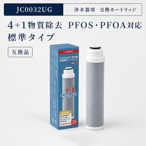 �yJIS�K�i�����ς݁z JC0032UG �򐅊� �J�[�g���b�W JC0036UG JC0032DK JC0032CHA water filter �򐅃t�B���^�[ JY�V���[�Y JA�V���[�Y �Ή� �W���^�C�v �֌������p�J�[�g���b�W JC0032CH / JC0032DK / JC0032CHA �݊�