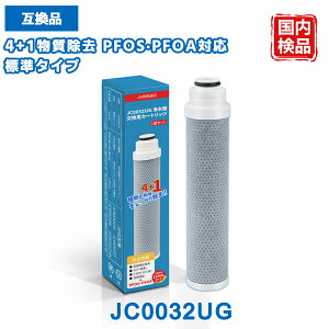 JC0032UG �򐅊� �J�[�g���b�W JC0036UG JC0032DK JC0032CHA �yJIS�K�i���������ς݁z water filter �򐅃t�B���^�[ JY�V���[�Y JA�V���[�Y �Ή� �W���^�C�v �֌������p�J�[�g���b�W JC0032CH / JC0032DK / JC0032CHA 