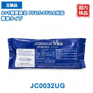 �yJIS�K�i���������ς݁z JC0032UG �򐅊� �J�[�g���b�W JC0036UG JC0032DK JC0032CHA water filter �򐅃t�B���^�[ JY�V���[�Y JA�V���[�Y �Ή� �W���^�C�v �֌������p�J�[�g���b�W JC0032CH / JC0032DK / JC0032CHA 