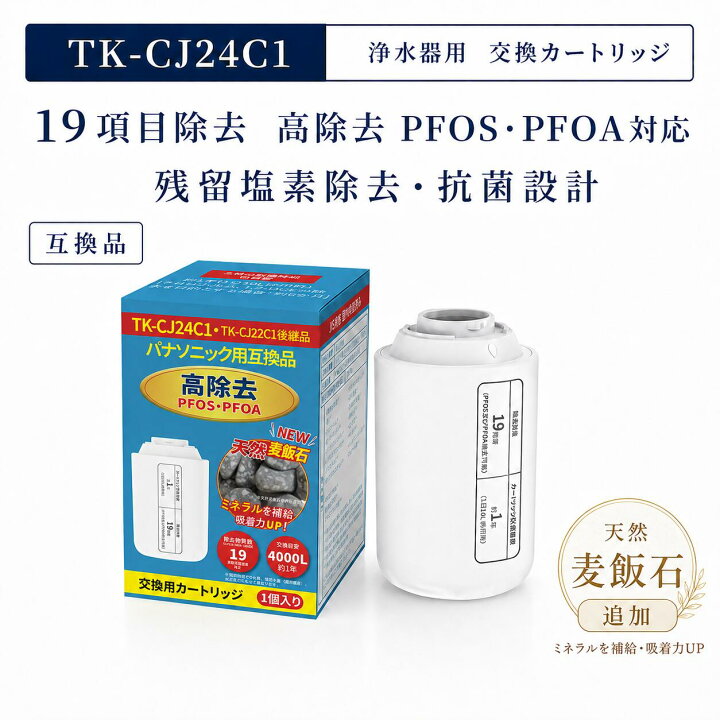 楽天市場】TK-CJ24C1 パナソニック互換 TK-CJ24C1 浄水器 カートリッジ 