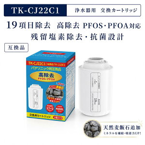 TK-CJ22C1 �p�i�\�j�b�N�݊� �򐅊� �J�[�g���b�W TK-CJ23C1��p�i TK-CJ22 TK-CJ23 TK-CJ12 TK-CJ11 TK-CJ21 TK-CJ01 TK-AJ11 TK-AJ01 TK-AJ21 �Ή� �����p�J�[�g���b�W ���ѐΒǉ� PFOS/PFOA���܂�19���ڏ��� 6�i�K��� ��
