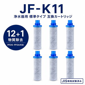 �yPFOA�EPFOS���������ς݁z JF-K11 ���N�V��(LIXIL)�݊��p�򐅃J�[�g���b�W JF-K11-A JF-K11-C �����p�򐅊�J�[�g���b�W INAX�Ή��p�J�[�g���b�W JF-K10 JF-K12�݊� 12�{1�������� JIS�K�i���{�����ς� ����