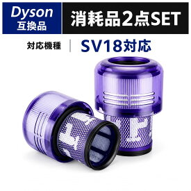 SV18 フィルター 掃除機 SV18 970612-01ダイソン互換 フィルター 掃除機 digital slim fluffy フィルター sv18 部品 sv18ff 交換用 互換フィルター 掃除機 パーツ コードレス掃除機 sv18 2個入り 互換品
